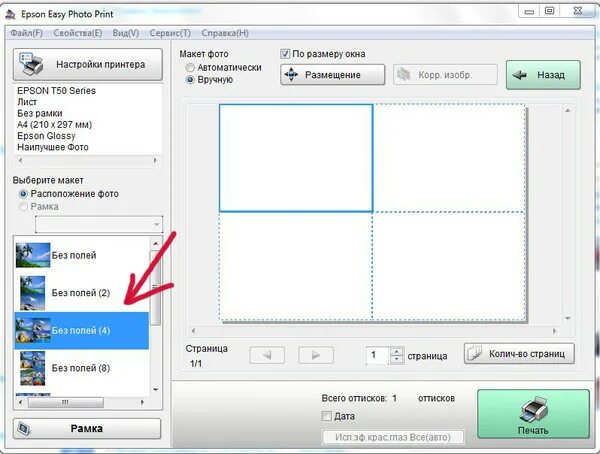 Разместить на листе 4 фото Ответы Mail.ru: Почему принтер печатает фотографии 10*15 с белой полосой,т.е. не