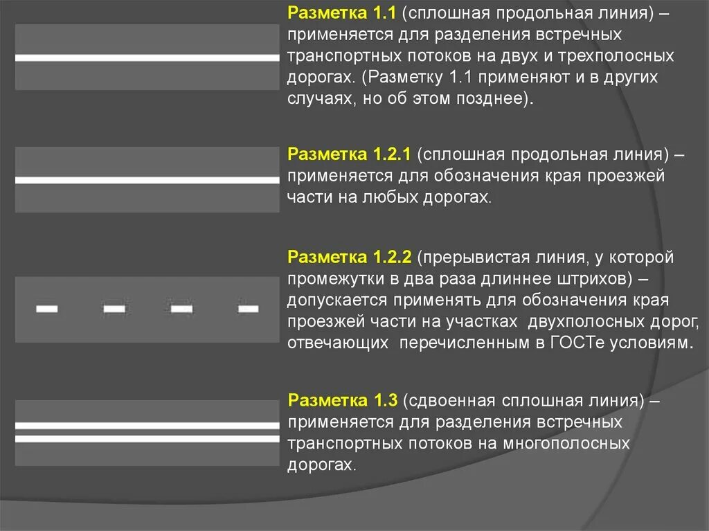 Разметка сплошная линия фото Сплошная линия статья