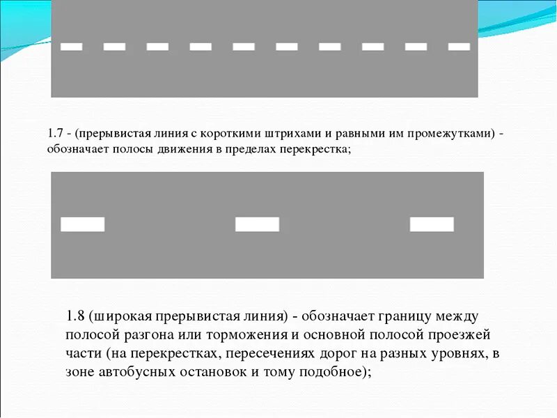 Разметка сплошная линия фото Горизонтальная дорожная разметка