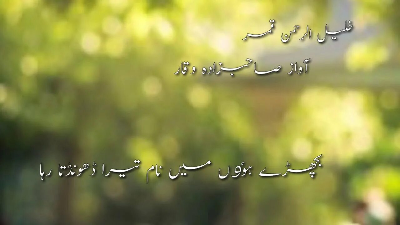 Размытый фон на фото айфон 14 Khalil ur Rehman Qamar Poetry - YouTube