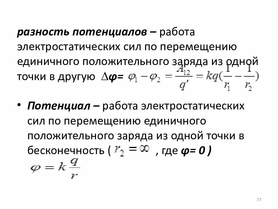 Разность потенциалов электрическая схема Картинки РАЗНОСТЬ ПОТЕНЦИАЛОВ ТОК