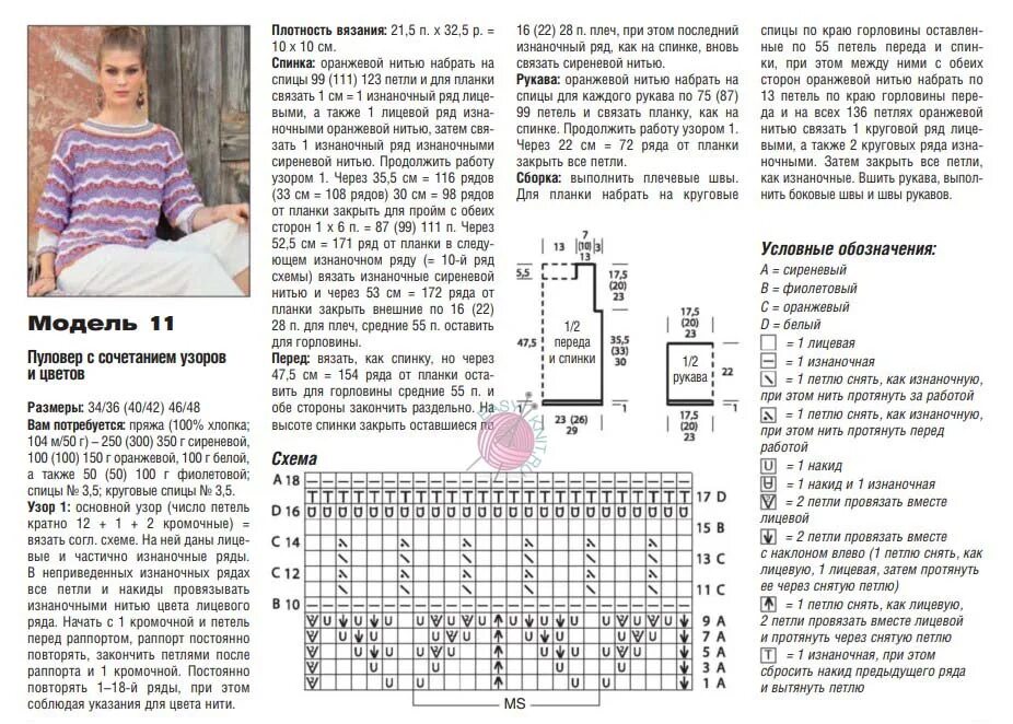 Разноцветные спицами с описанием и схемами Разноцветные летние пуловеры и джемпера спицами EasyKnit.ru