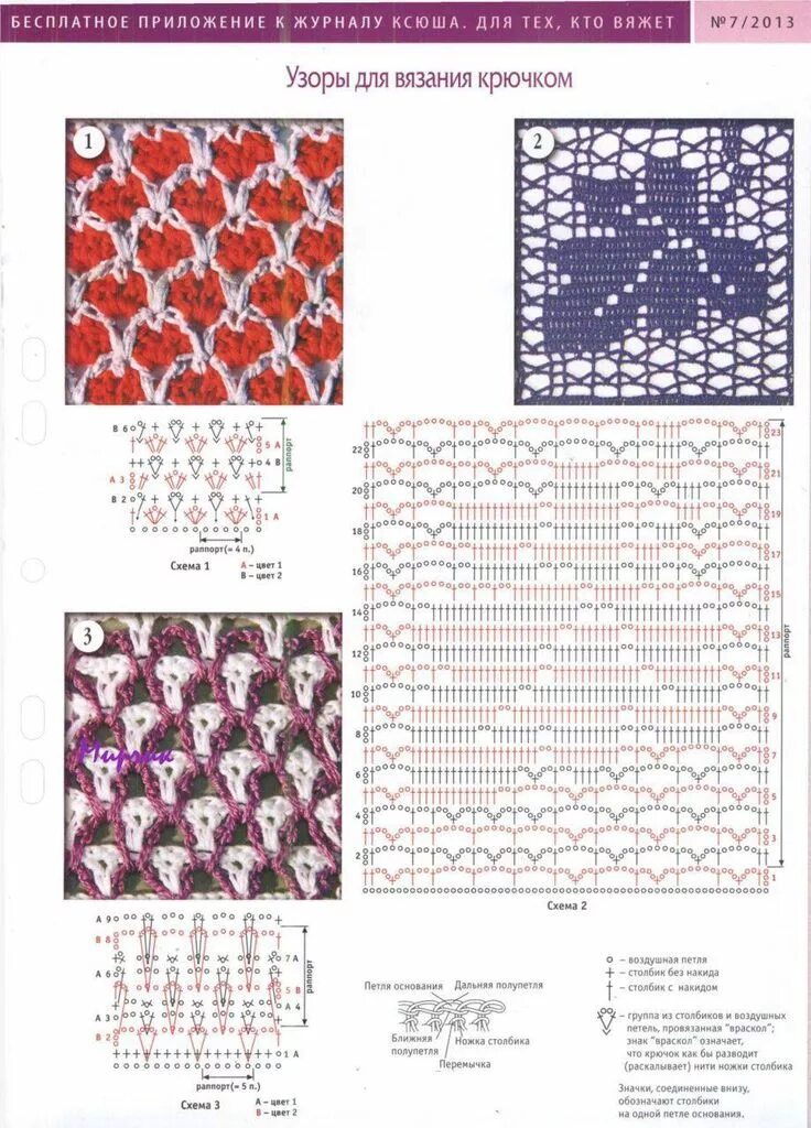 Разноцветные узоры крючком со схемами Российский Сервис Онлайн-Дневников Схемы вязания крючком, Узоры, Вязание