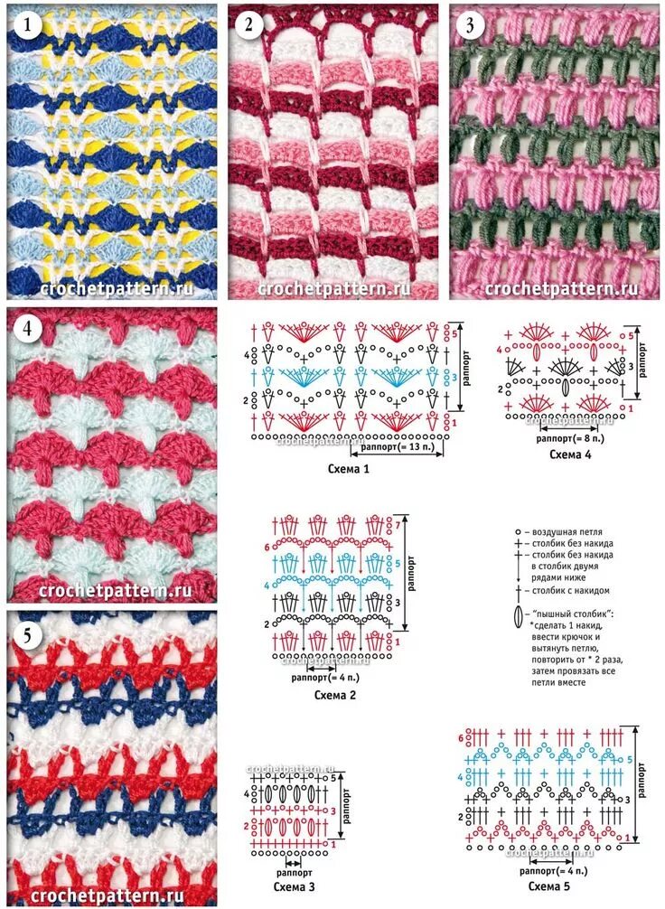 Разноцветные узоры крючком со схемами Страница № 07 с узорами для вязания крючком. Crochet stitches patterns, Crochet 
