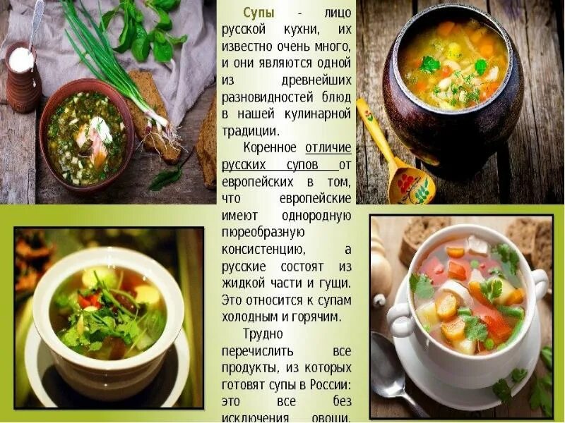 Разновидность супов русской кухни рецепты с фото 7 традиционных супов русской национальной кухни