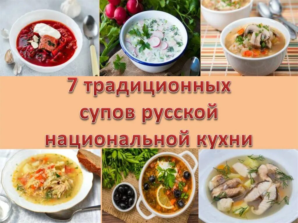 Разновидность супов русской кухни рецепты с фото Супы региональной кухни CoffMachines.ru