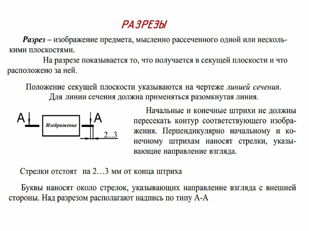 Разомкнутая линия на чертеже фото Вопросы к экзамену. "Форматы" ГОСТ 2.301-68. "Масштабы" ГОСТ 2.302-68. "Линии" 2