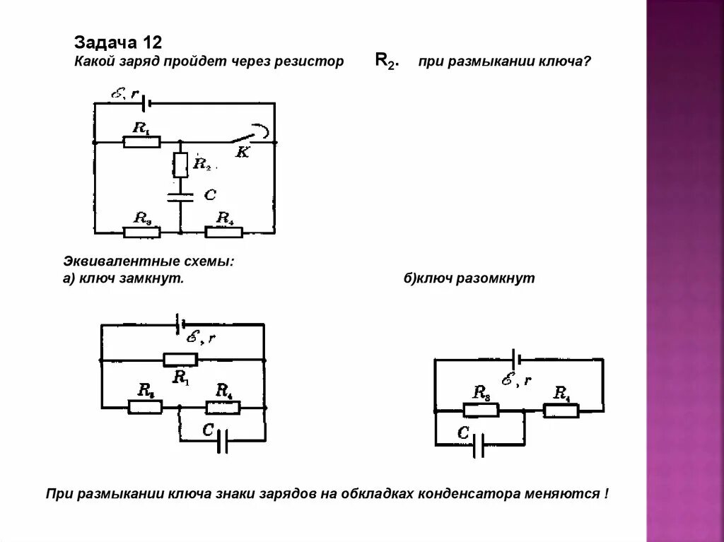 Разомкнутые электрические схемы Схема ключ сопротивление