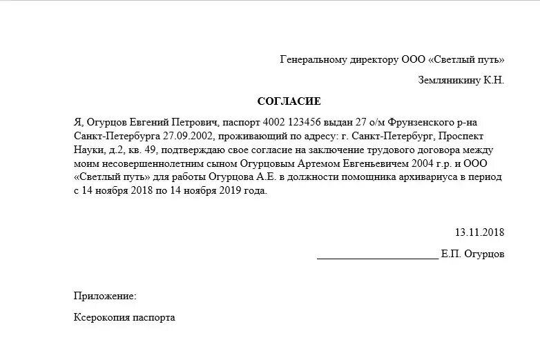 Разрешение на маникюр от родителей пример заполнения Согласие родителей - блог Санатории Кавказа