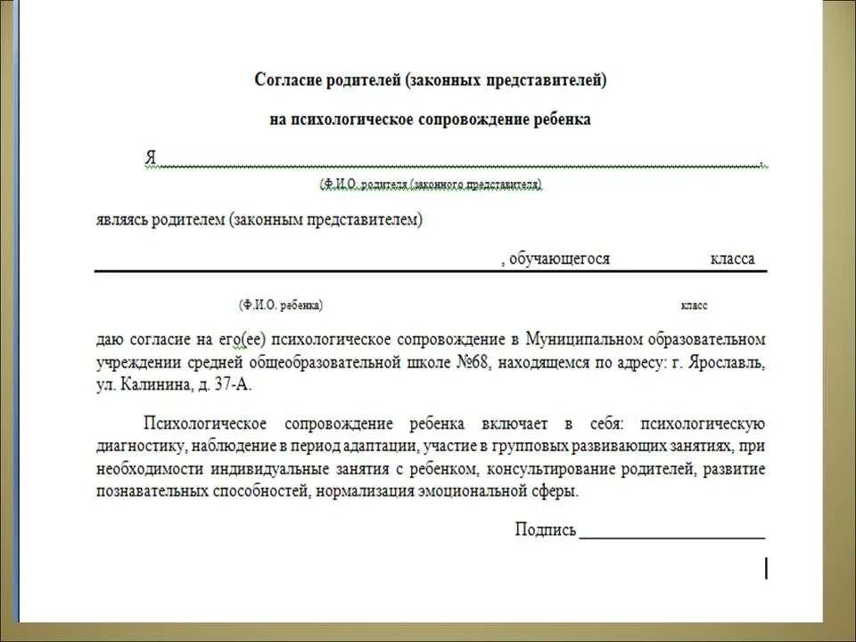 Разрешение на маникюр от родителей пример заполнения Согласие на целевое обучение несовершеннолетнего