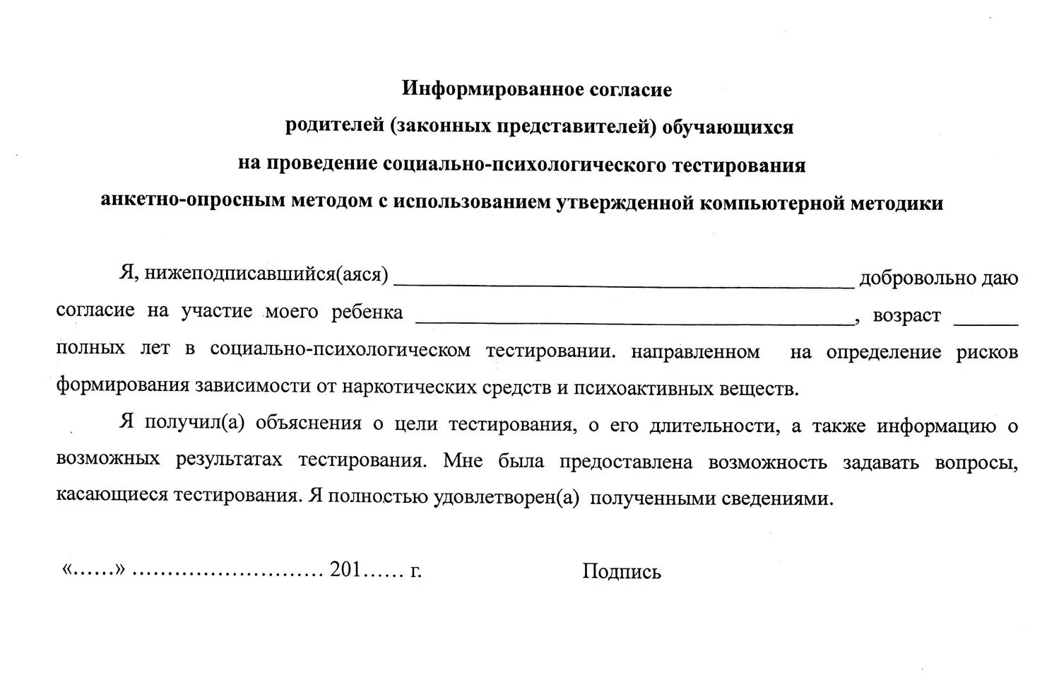 Разрешение на маникюр от родителей пример заполнения Разрешение на работу детям от родителей: найдено 73 изображений