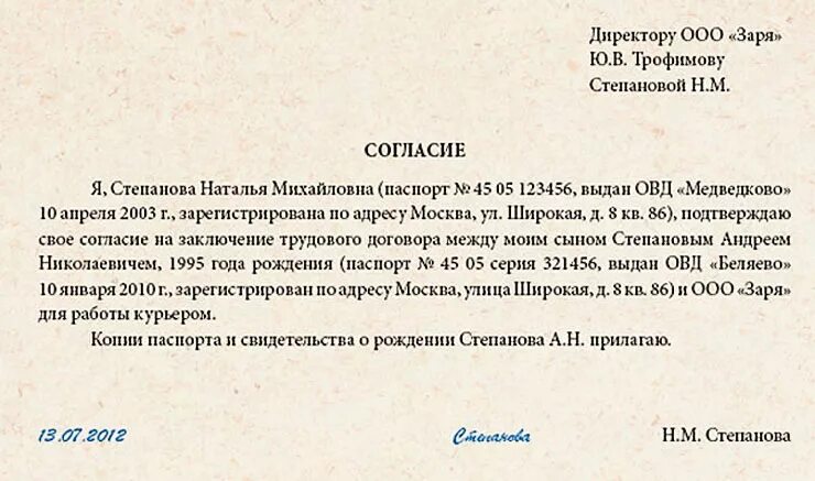 Разрешение на маникюр от родителей пример заполнения Запросите разрешение от система