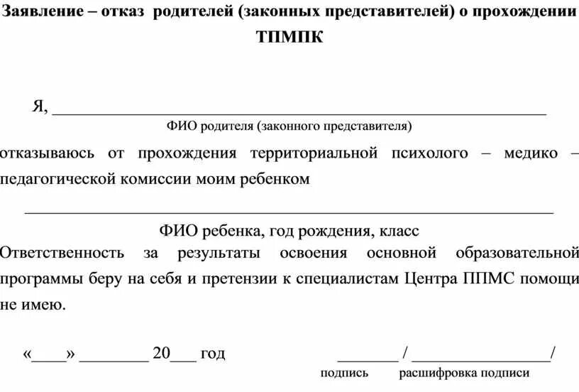 Разрешение на маникюр от родителей пример заполнения Согласие содержание