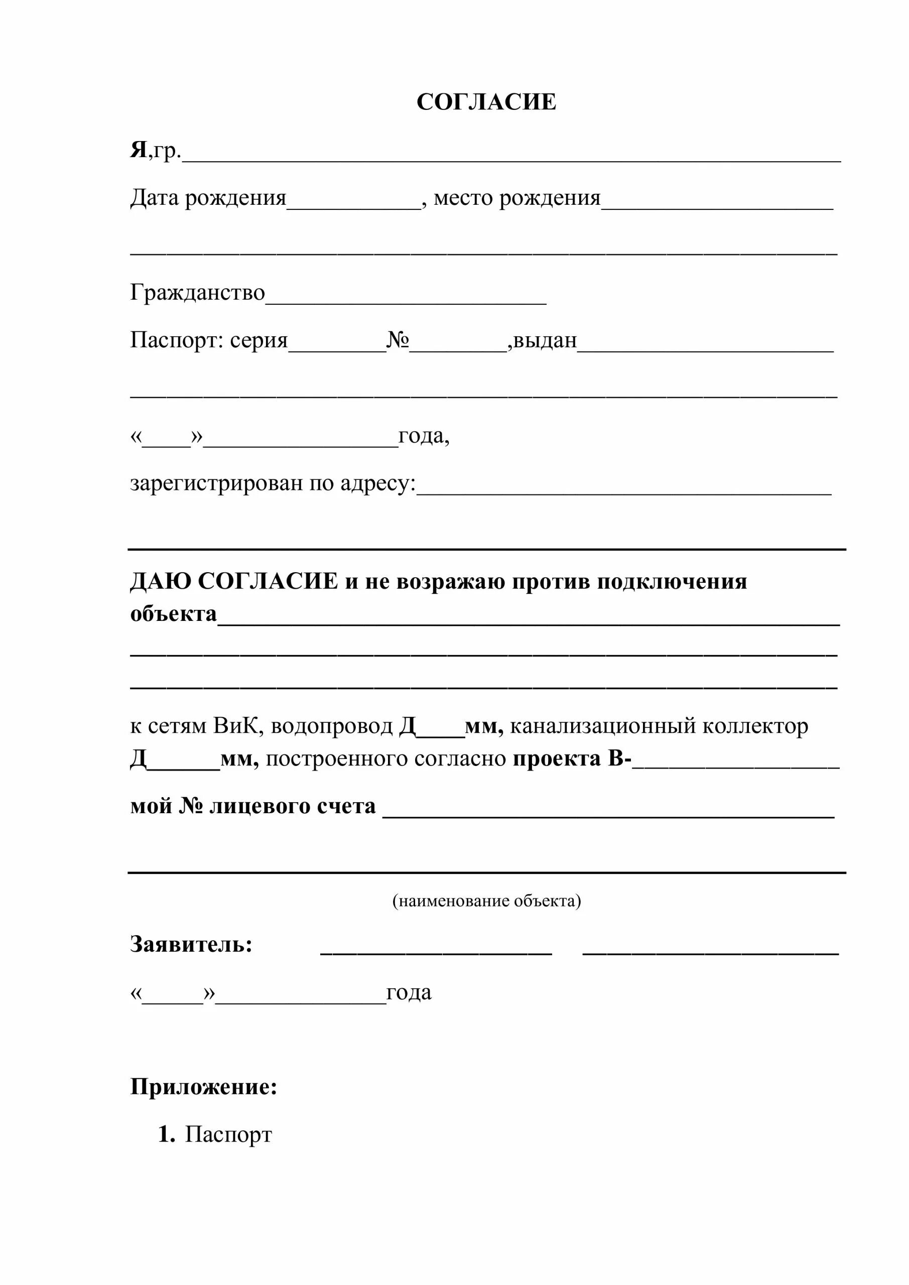 Разрешение на подключение газа к частному дому Разрешение на проведение газа