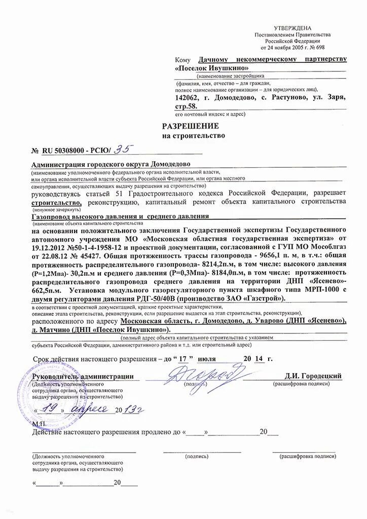 Разрешение на подключение газа к частному дому Согласие собственников на газификацию: найдено 88 изображений