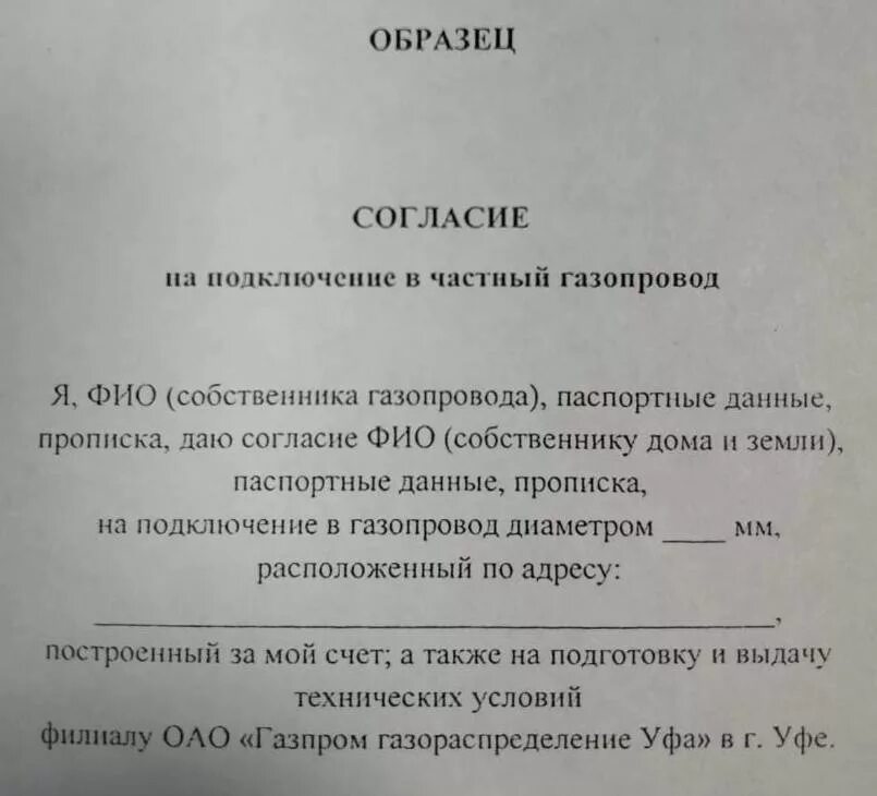 Разрешение на подключение газа к частному дому Порядок получения разрешения на подключение к газопроводу и обзор необходимых до