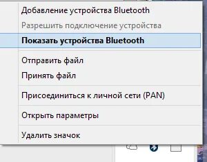 Разрешение на подключение устройства с помощью блютуза Windows 8 - 4PDA