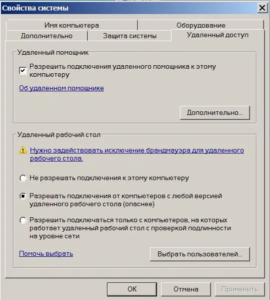 Разрешение на удаленное подключение Удаленный доступ к компьютеру без белого IP адреса Интернет