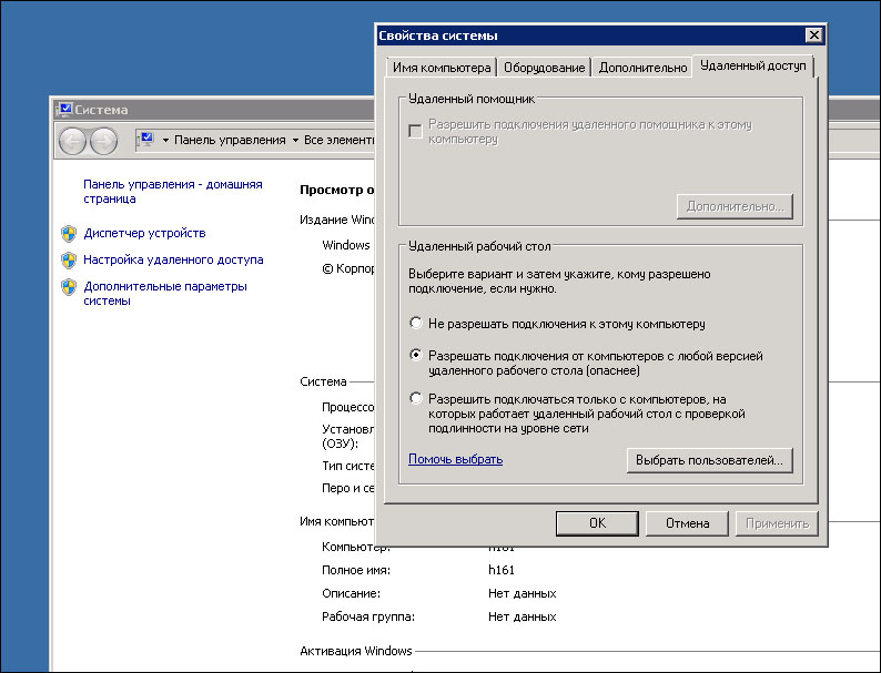 Разрешение на удаленное подключение Служба удаленных рабочих столов фото - Сервис Левша
