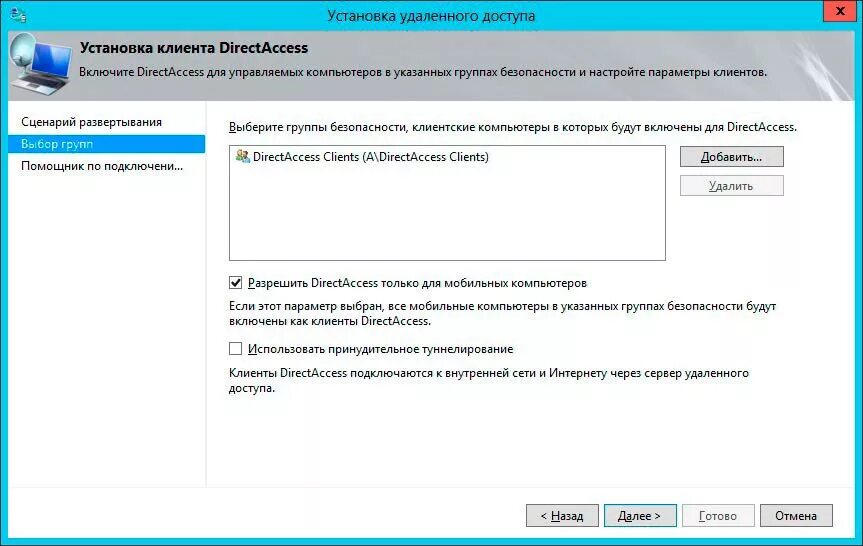 Разрешение на удаленное подключение Direct Access Windows Server 2012 - aRozhk