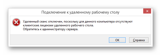 Разрешение на удаленное подключение Поскольку отсутствуют удален лицензирования - найдено 81 картинок