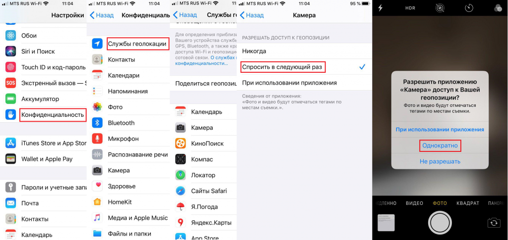 Разрешить доступ к фото на айфоне Как заставить приложения на iOS 13 запрашивать доступ к геопозиции при каждом за