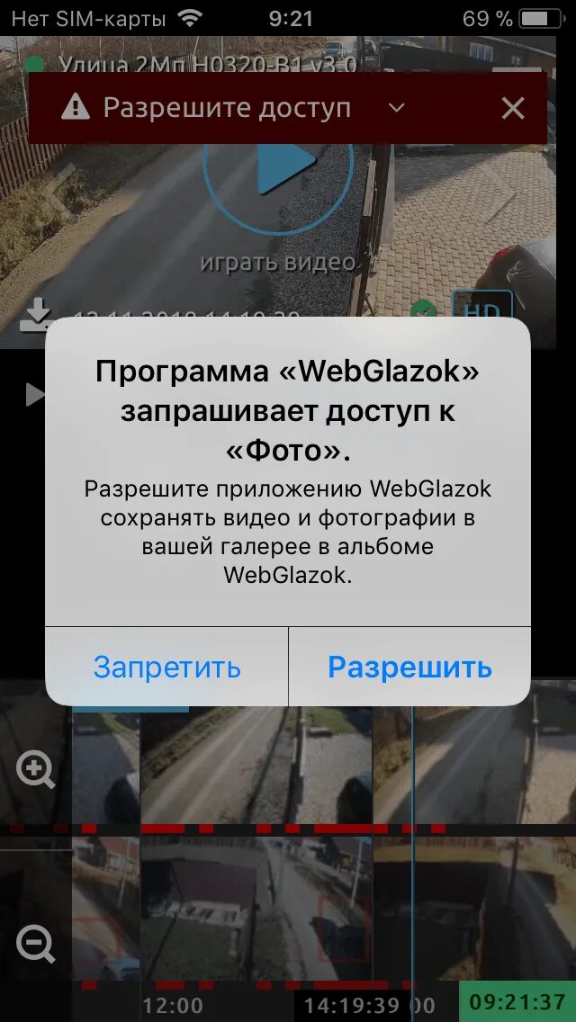 Разрешить доступ к фото на айфоне Новое мобильное приложение для iPhone и iPad - WebGlazok.com