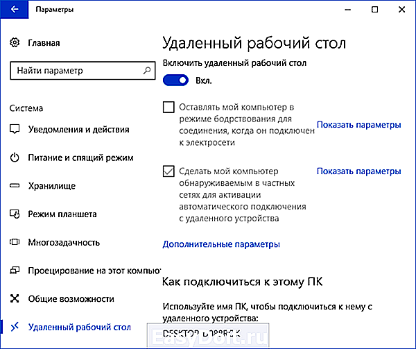 Разрешить подключение по rdp в windows 10 Использование Microsoft Remote Desktop (удаленное управление компьютером)