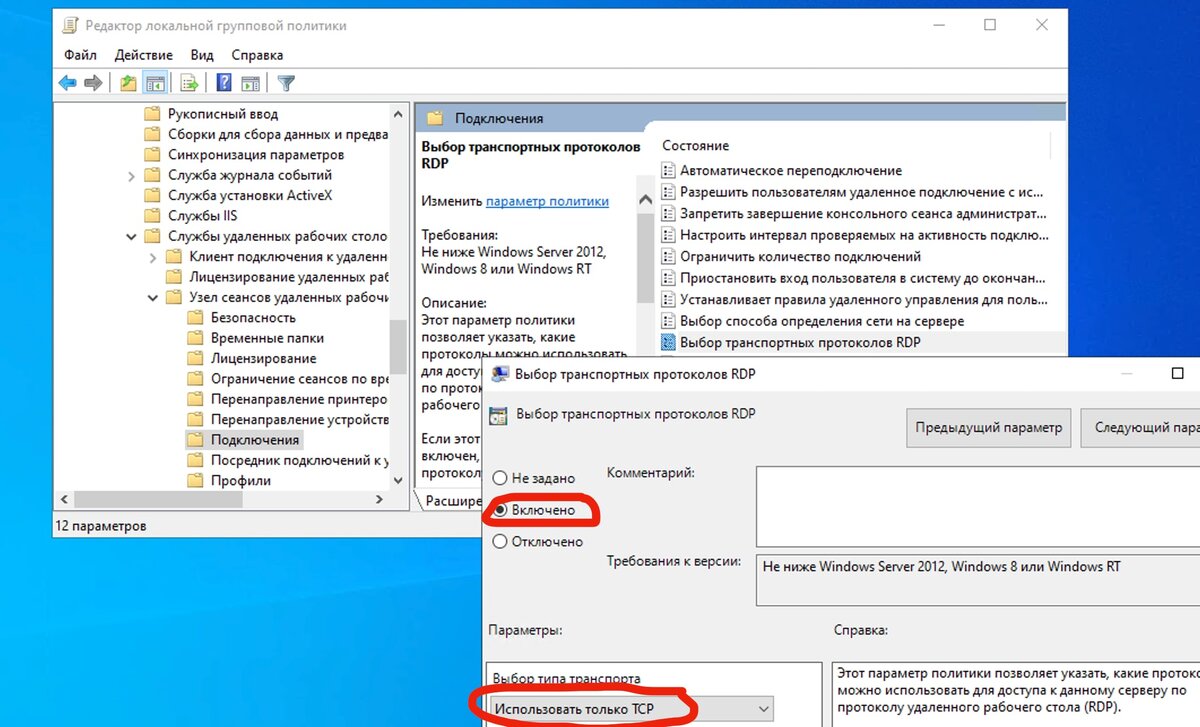 Разрешить подключение по rdp в windows 10 Зависание RDP сессий при использовании UDP. Черный экран и прочие непрятности. m