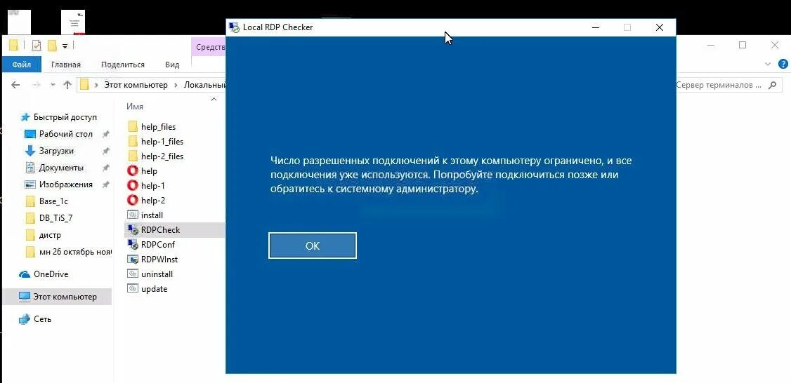 Разрешить подключение по rdp в windows 10 RDP Wrapper Library v1.6.2: Отказ работы в сервере терминалов больше, чем для од