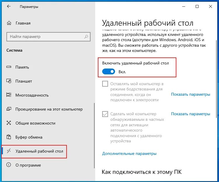 Разрешить подключение по rdp в windows 10 Как подключиться к удаленному рабочему столу в Windows 10 по RDP. Настройка удал