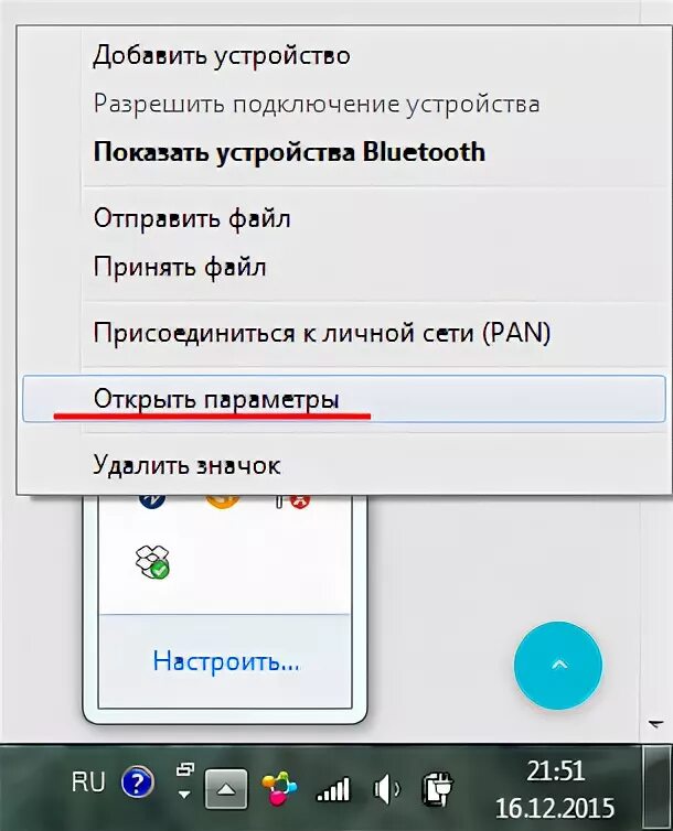 Разрешить подключение устройства bluetooth не активно Как включить блютуз на ноутбуке