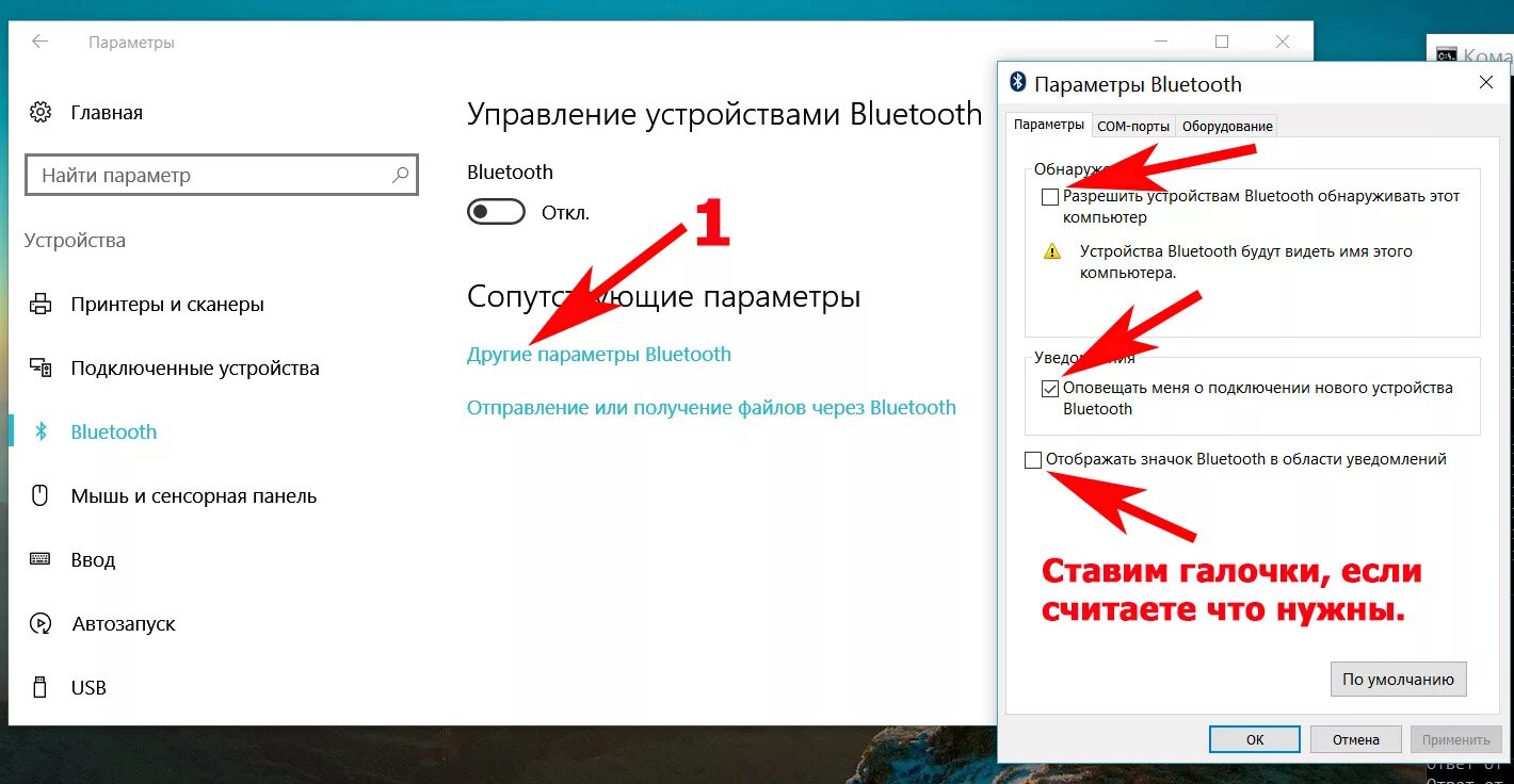 Разрешить подключение устройства bluetooth не активно Как включить блютуз на ноутбуке Windows 7 и Windows 10