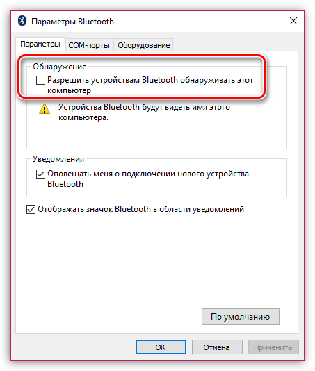 Разрешить подключение устройства bluetooth не активно Управление Bluetooth на ноутбуке