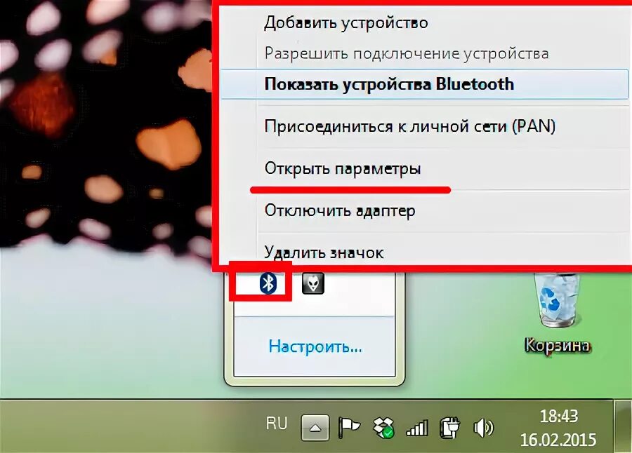 Разрешить подключение устройства не активно Как вернуть удаленные блютуз устройства