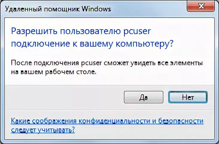 Разрешить подключения удаленного помощника Как подключить удаленный доступ к другому компьютеру