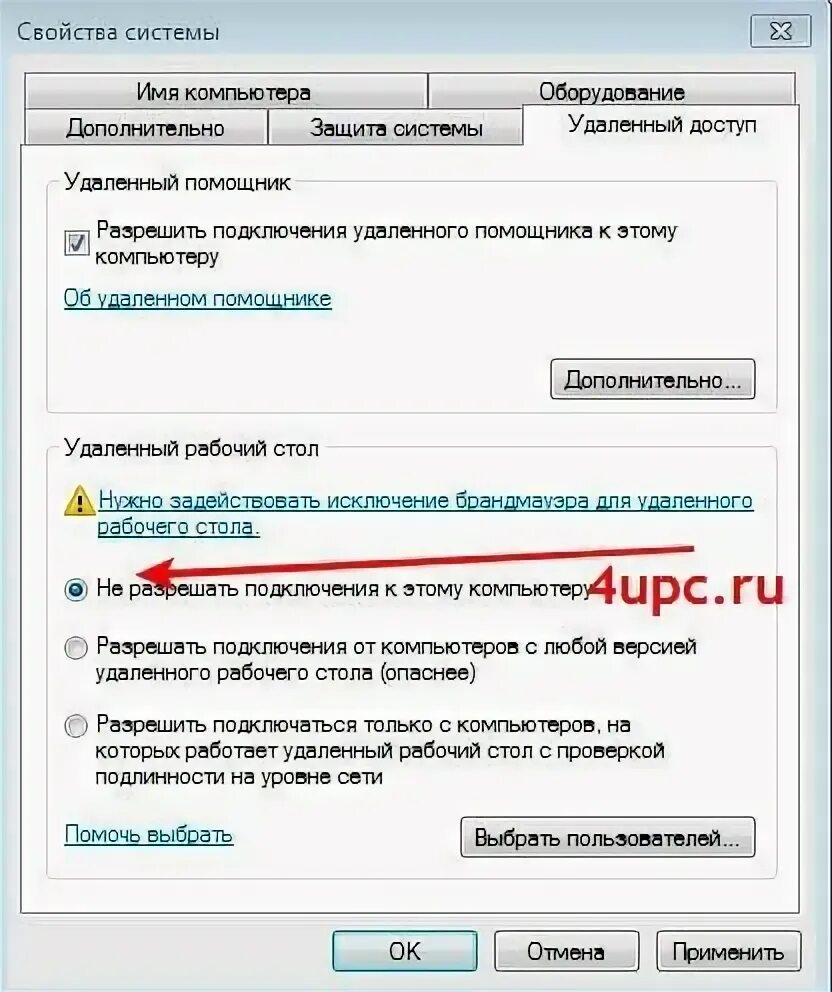 Разрешить подключения удаленного помощника Как самому закрыть удалённый доступ?" - Яндекс.Кью