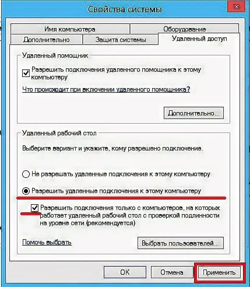 Разрешить подключения удаленного помощника Ako vytvoriť a nakonfigurovať vzdialenú pracovnú plochu Opravte a konfigurujte p