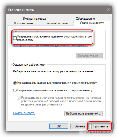 Разрешить подключения удаленного помощника Как удалить удаленное управление и доступ к компьютеру Windows " Компьютерная по