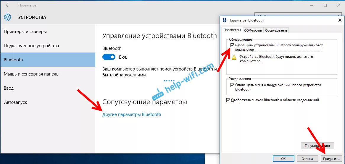 Разрешить службе подключения устройств Картинки ПОДКЛЮЧИТЬ БЛЮТУЗ УСТРОЙСТВО К НОУТБУКУ