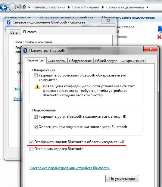 Разрешить службе подключения устройств Картинки ПРОГРАММА ДЛЯ ПОДКЛЮЧЕНИЯ BLUETOOTH