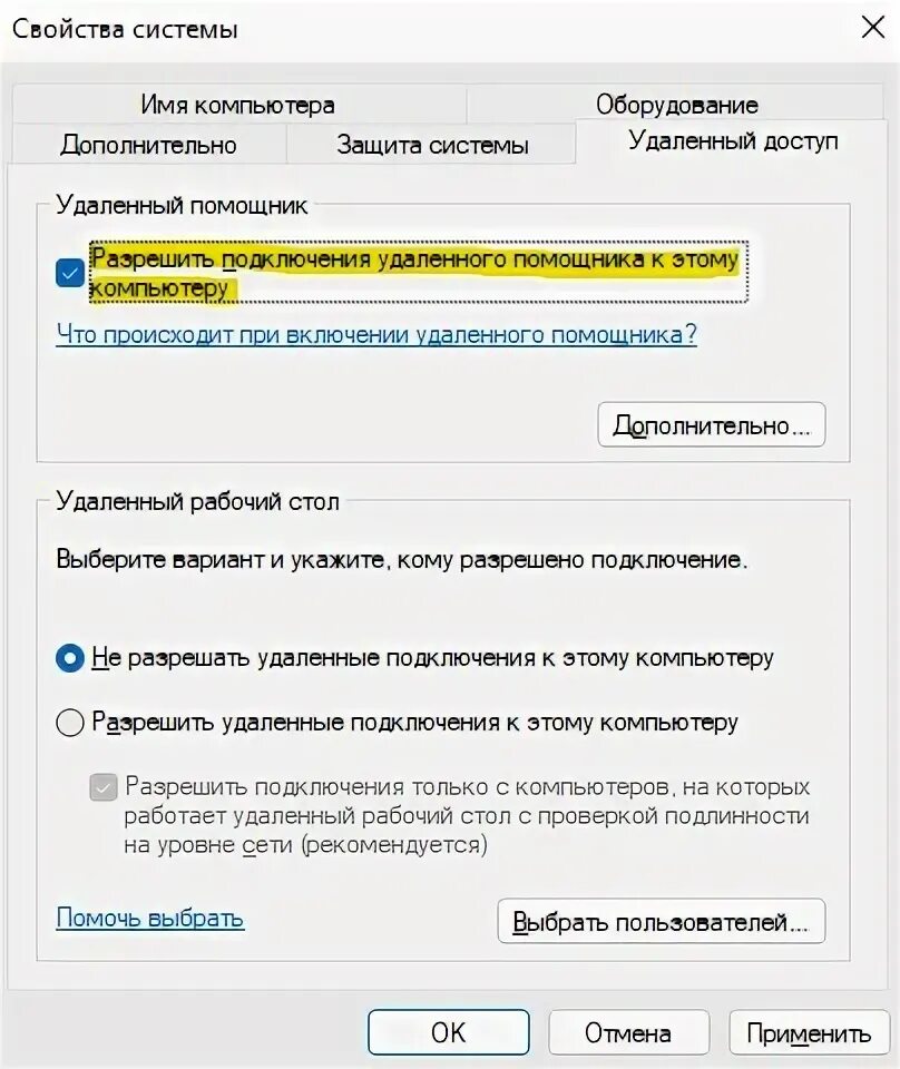 Разрешить удаленное подключение Как включить удаленный доступ в Windows 11/10