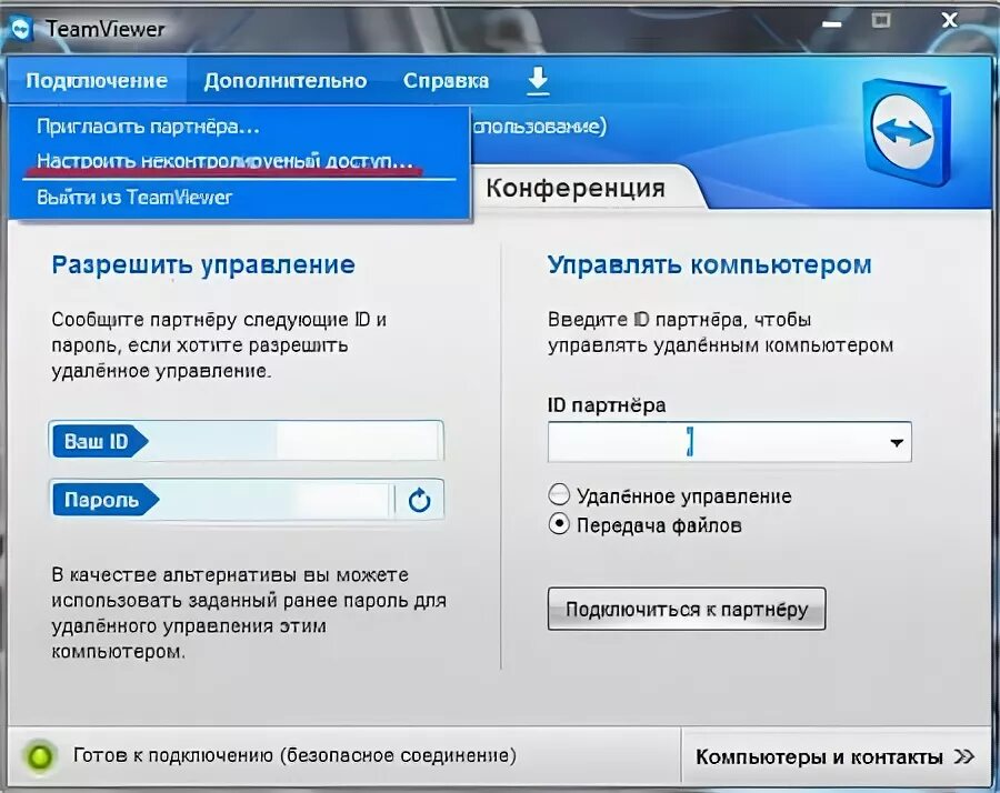 Разрешить удаленное подключение Как настроить удаленный доступ к компьютеру через Интернет с помощью TeamViewer