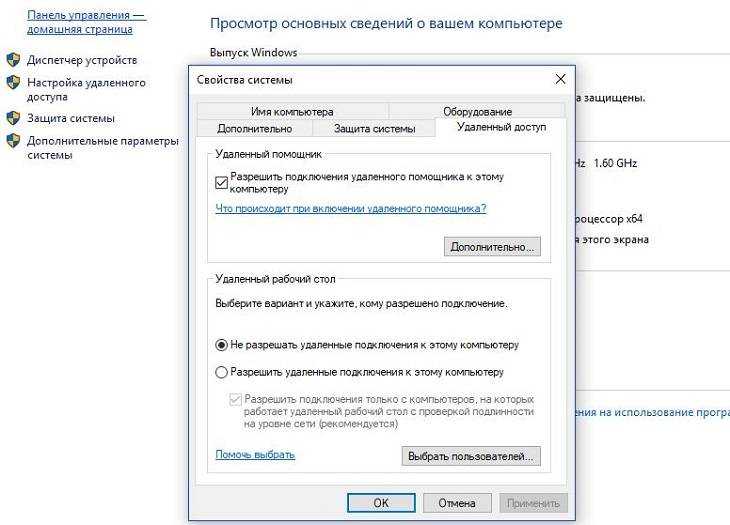Разрешить удаленное подключение к компьютеру Управление удаленного подключения
