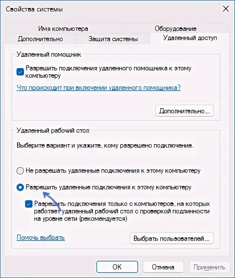 Разрешить удаленное подключение к компьютеру Удаленный рабочий стол Windows 11 - как включить и использовать remontka.pro