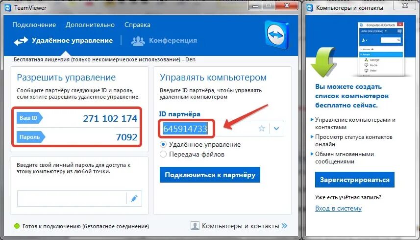 Разрешить удаленное подключение к компьютеру Удалённый доступ с TeamViewer. Помощь близким не выходя из дома