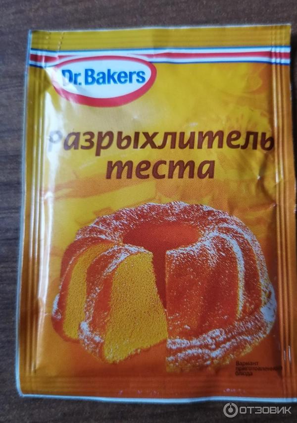 Разрыхлитель доктор оеткер фото Отзыв о Разрыхлитель теста Dr. Bakers Это лучшее, что могли придумать для придан