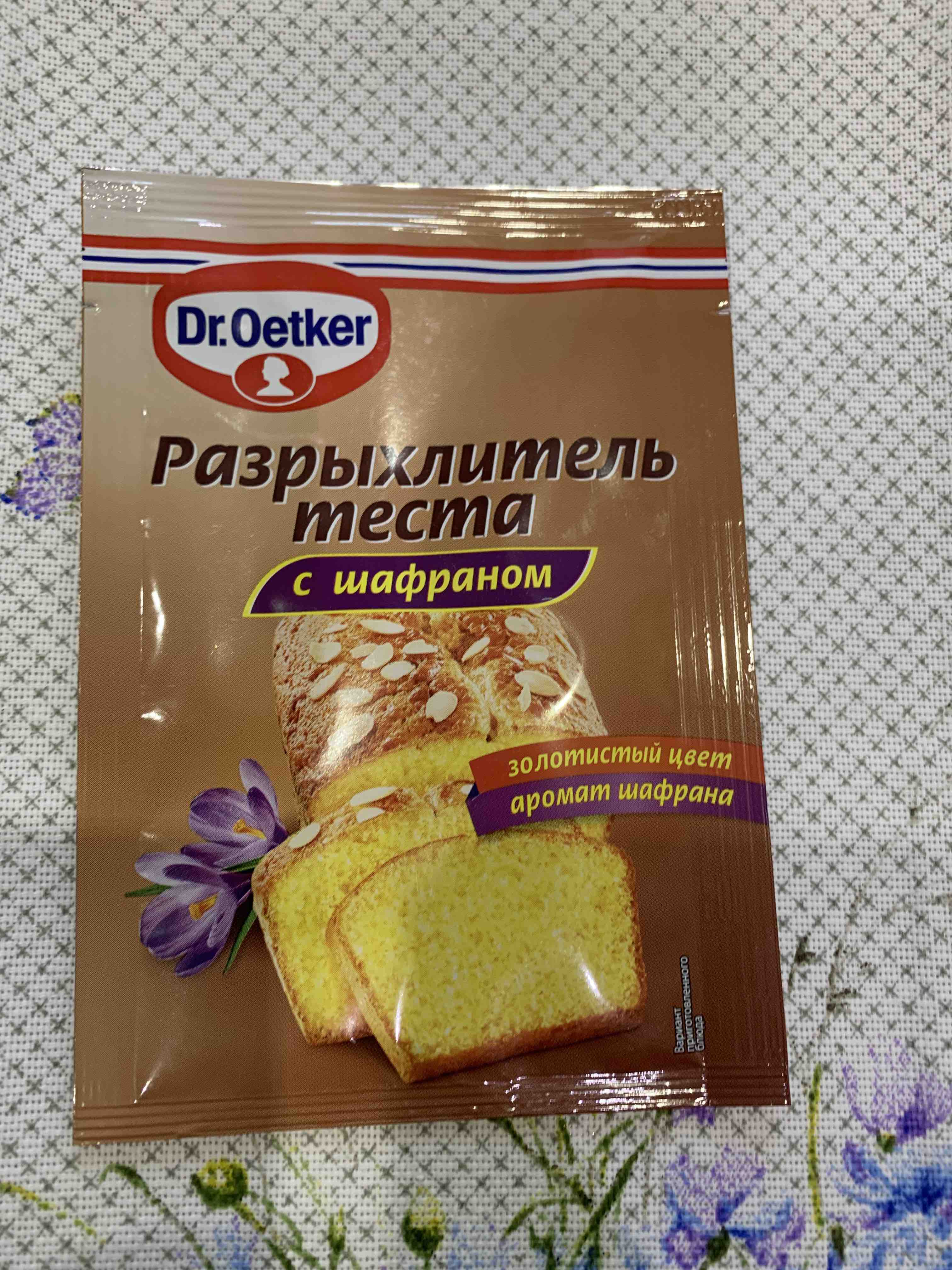 Разрыхлитель доктор оеткер фото Разрыхлитель теста Dr.Oetker с шафраном 12 г - отзывы покупателей на маркетплейс