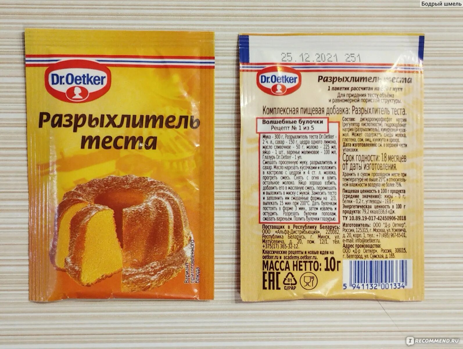 Разрыхлитель доктор оеткер фото Разрыхлитель теста Dr.Bakers / Dr.Oetker - "Лучший вариант разрыхлителя. Для мен