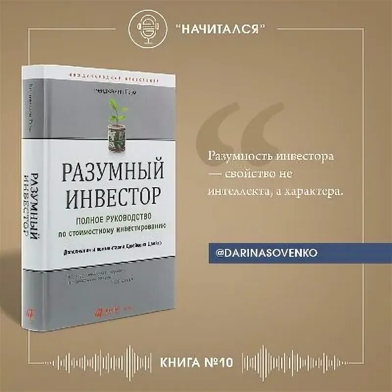 Разумный инвестор домашние фото книги Книга #10 - Разумный Инвестор. Бенджамин Грэм.